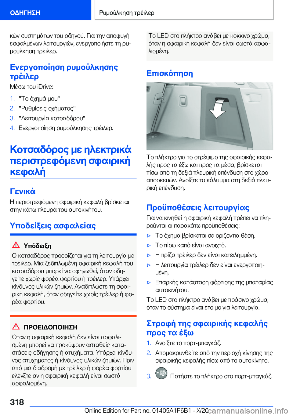 BMW X4 2021  ΟΔΗΓΌΣ ΧΡΉΣΗΣ (in Greek) ]q`�fhfgy_ngl`�gbh�bvyubp�.�V\s�gy`�scbihupwfis^_o`l`�^w\gbhdu\q`�,�w`wdubcb\pfgw�gy�dhj
_bp^]yfy�gdo\
