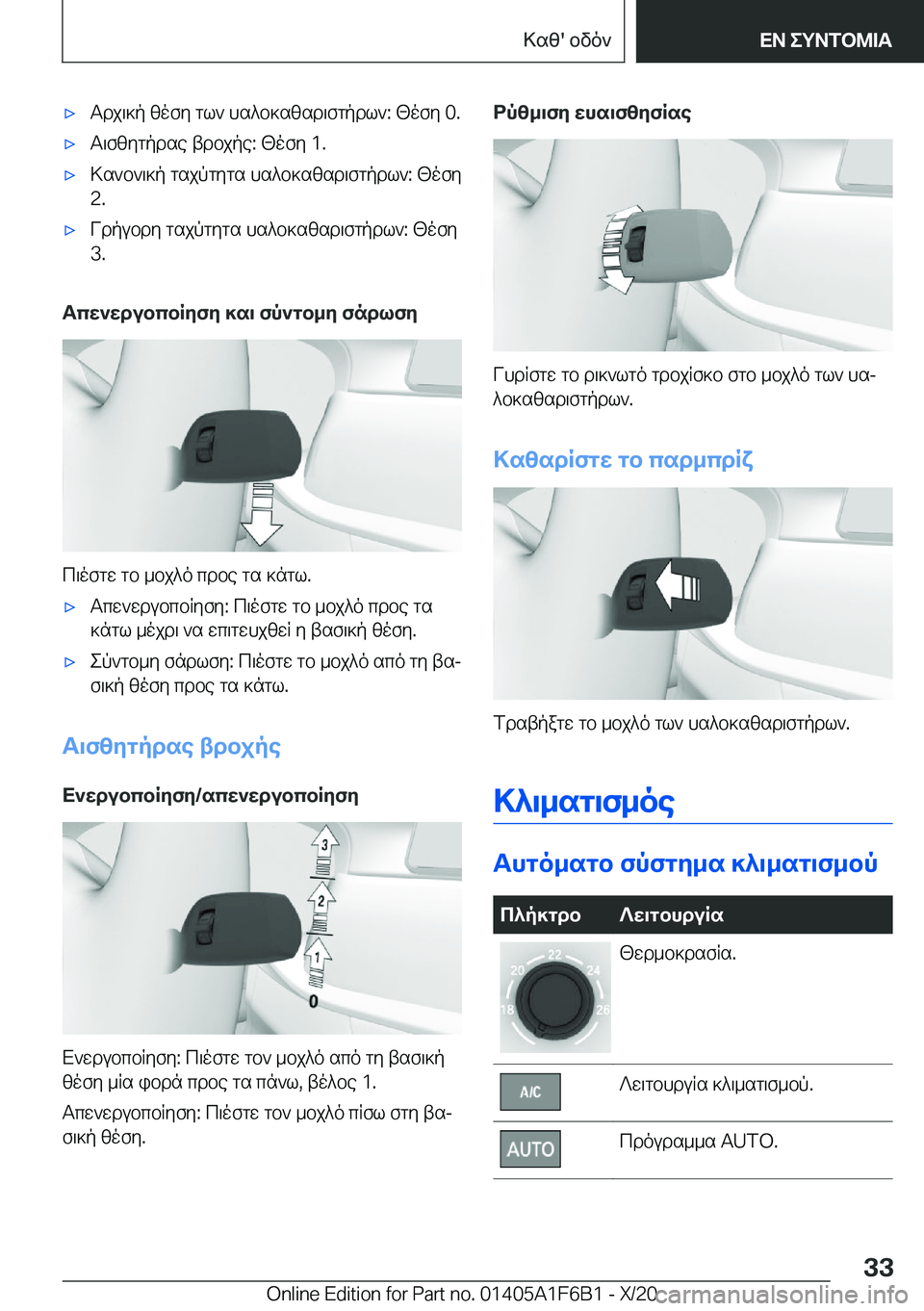 BMW X4 2021  ΟΔΗΓΌΣ ΧΡΉΣΗΣ (in Greek) 'xTdj\]p�zofy�gl`�hs^b]szsd\fgpdl`�:�<ofy��0�.'xT\fzygpdse�tdbjpe�:�<ofy��1�.'x>s`b`\]p�gsjpgygs�hs^b]s