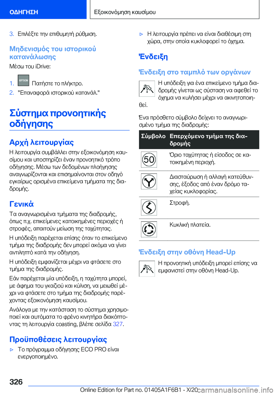 BMW X4 2021  ΟΔΗΓΌΣ ΧΡΉΣΗΣ (in Greek) �3�.Xc\^oagw�gy`�wc\zh_ygp�dpz_\fy�.
@yvw`\f_oe�gbh�\fgbd\]bp
]sgs`n^lfye
@ofl�gbh��i�D�r�i�v�e�:
�1�.��csgpfgw�gb