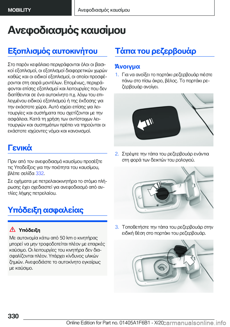 BMW X4 2021  ΟΔΗΓΌΣ ΧΡΉΣΗΣ (in Greek) T`wibv\sf_oe�]shfR_bhXabc^\f_oe�shgb]\`pgbh
egb�csdo`�]win^s\b�cwd\udnib`gs\�o^b\�b\�tsf\j
]bR�wabc^\