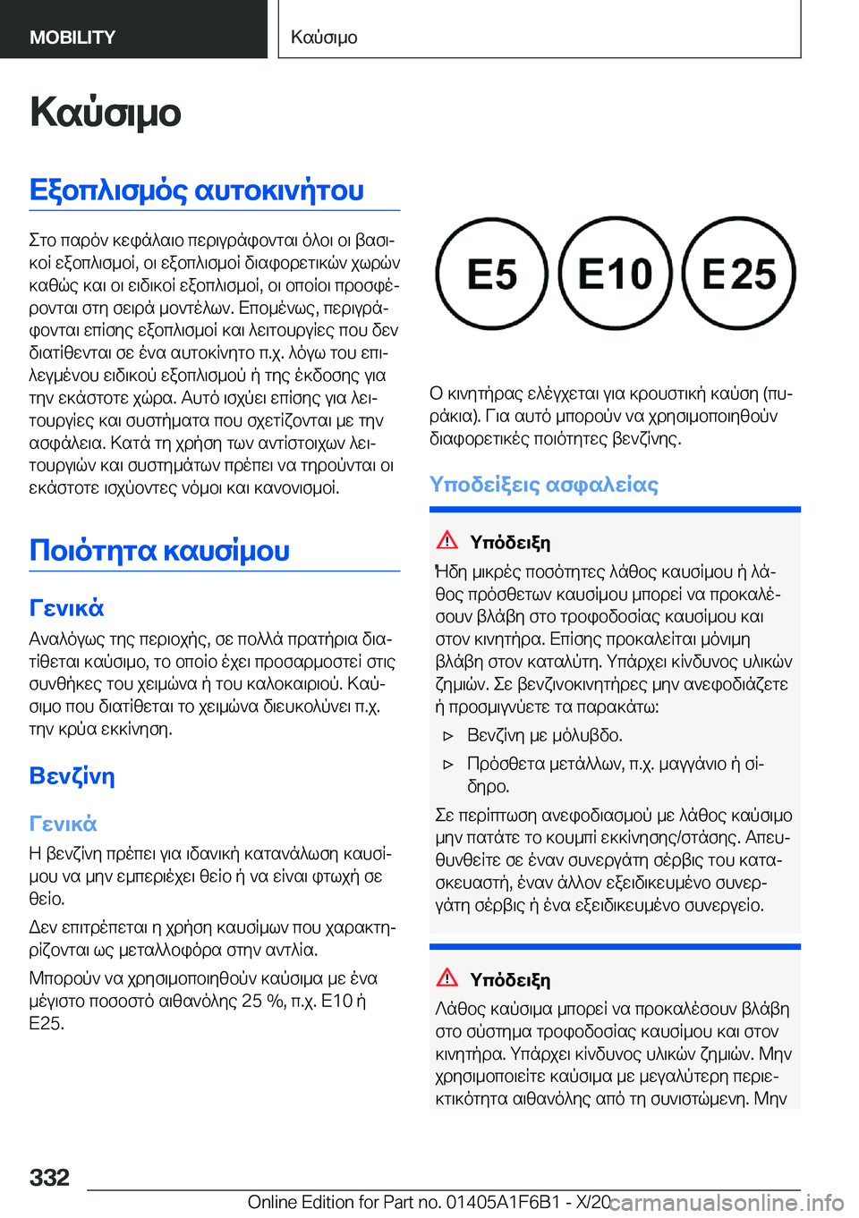 BMW X4 2021  ΟΔΗΓΌΣ ΧΡΉΣΗΣ (in Greek) >spf\_bXabc^\f_oe�shgb]\`pgbh
egb�csdo`�]win^s\b�cwd\udnib`gs\�o^b\�b\�tsf\j
]bR�wabc^\f_bR�,�b\�wabc^
