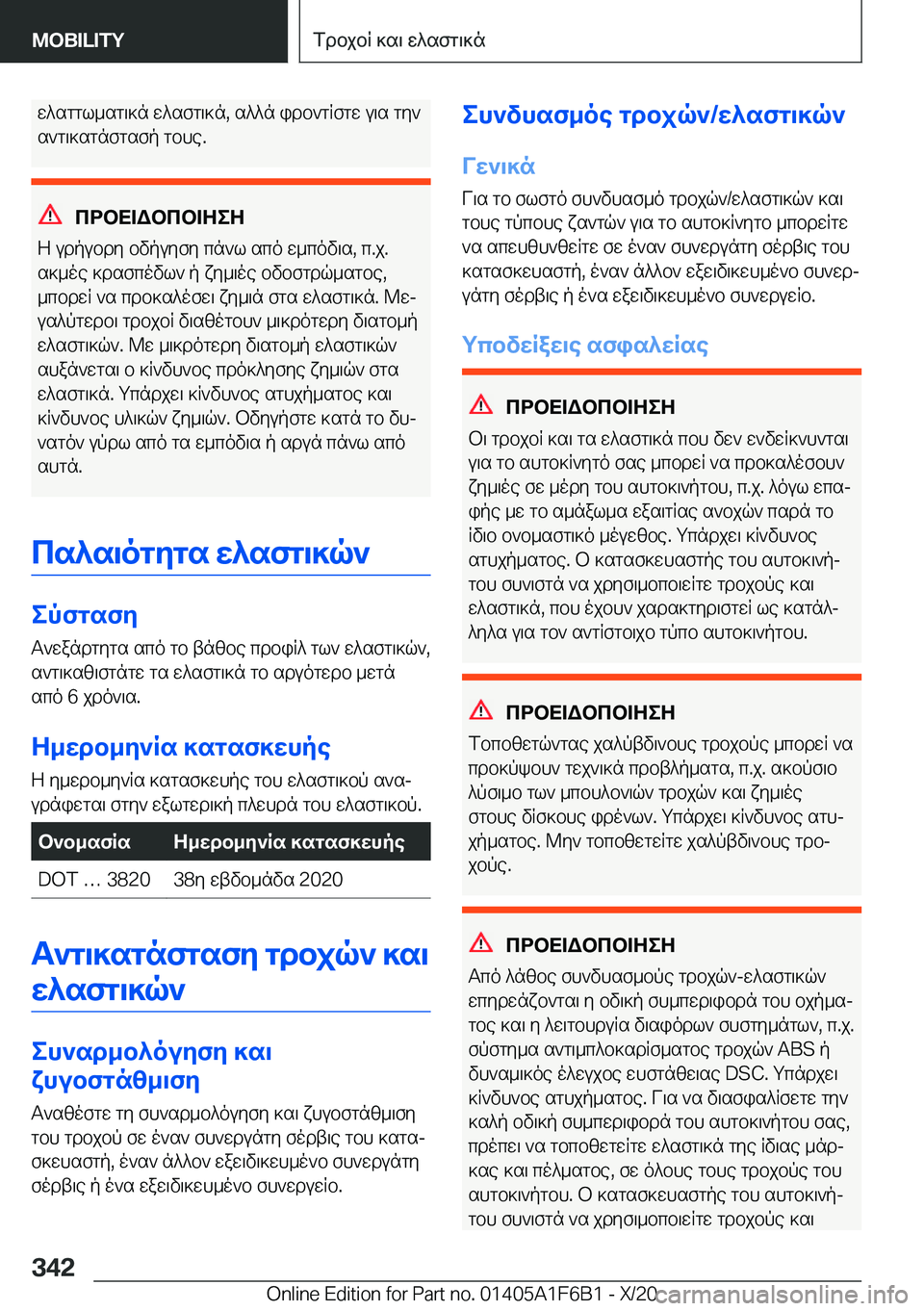 BMW X4 2021  ΟΔΗΓΌΣ ΧΡΉΣΗΣ (in Greek) w^sggl_sg\]n�w^sfg\]n�,�s^^n�idb`gRfgw�u\s�gy`s`g\]sgnfgsfp�gbhe�.
cdbX=Wbcb=ZeZ
Z�udpubdy�bvpuyfy�cn`l