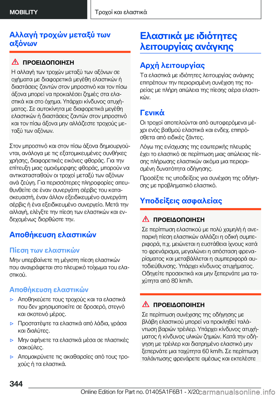 BMW X4 2021  ΟΔΗΓΌΣ ΧΡΉΣΗΣ (in Greek) T^^sup�gdbjq`�_wgsap�gl`
sao`l`
cdbX=Wbcb=ZeZ
Z�s^^sup�gl`�gdbjq`�_wgsap�gl`�sao`l`�fw bjp_sgs�_w�v\si