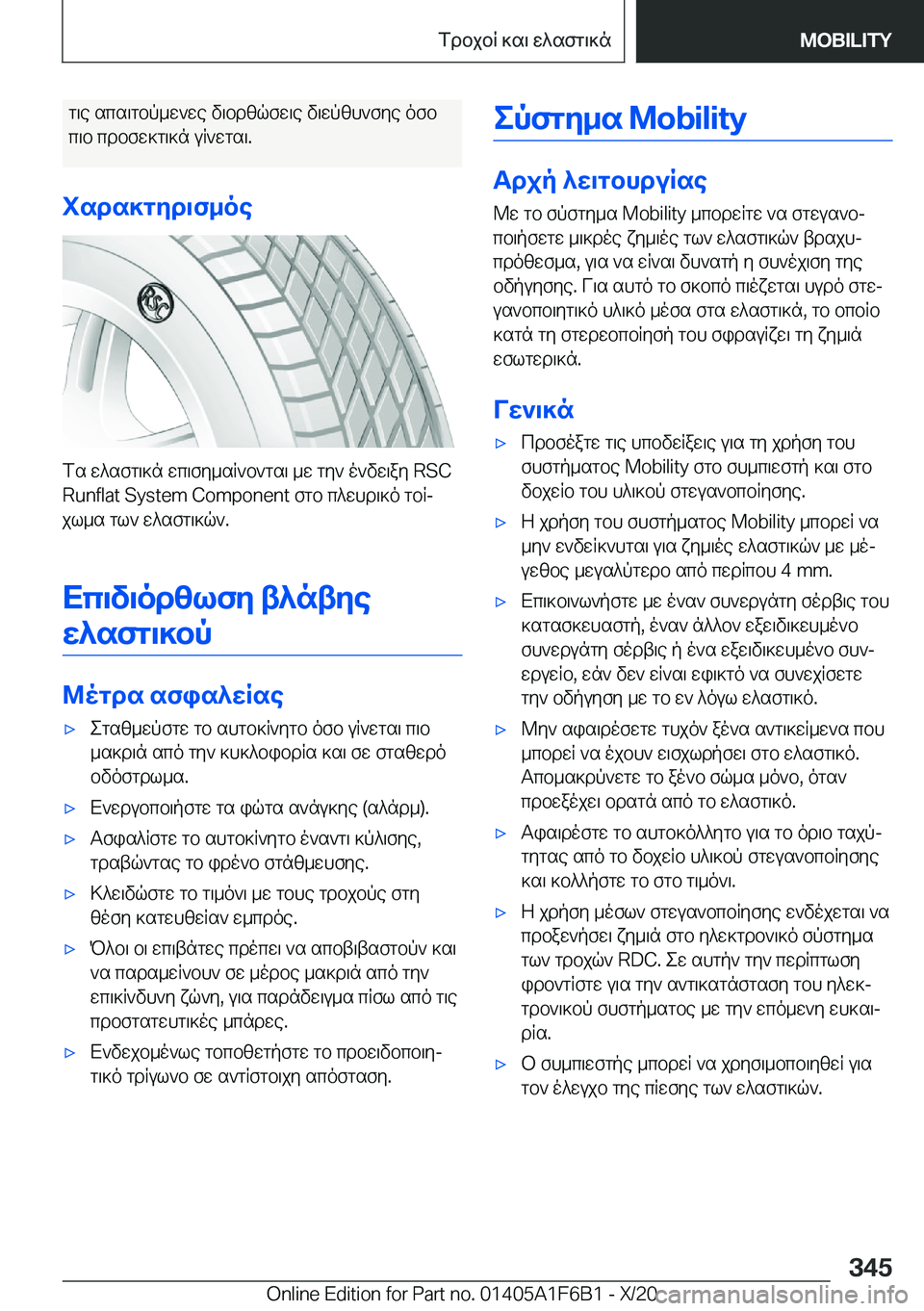 BMW X4 2021  ΟΔΗΓΌΣ ΧΡΉΣΗΣ (in Greek) g\e�scs\gbp_w`we�v\bdzqfw\e�v\wpzh`fye�ofb
c\b�cdbfw]g\]n�uR`wgs\�.
isds]gyd\f_oe
fs�w^sfg\]n�wc\fy_sR