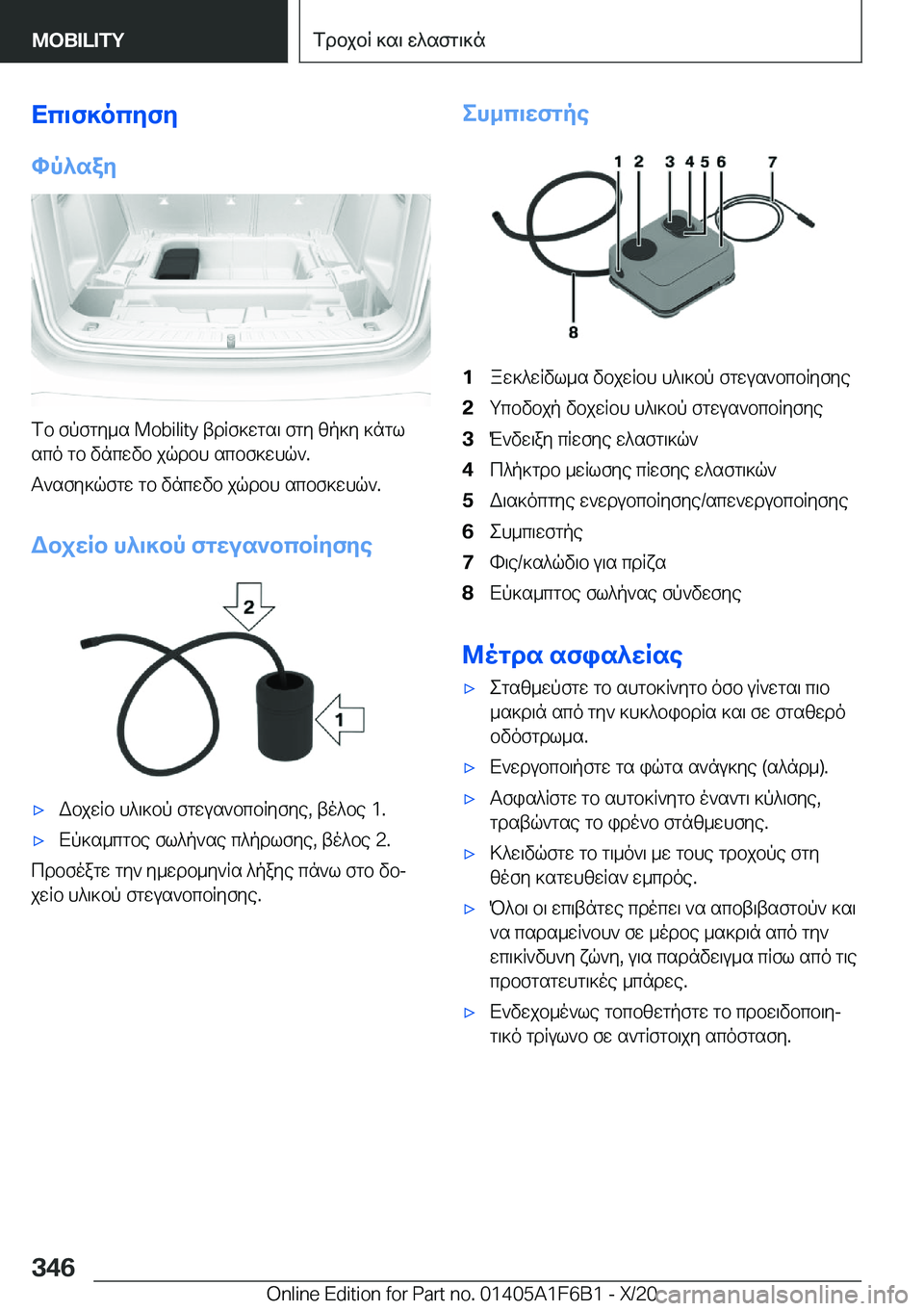 BMW X4 2021  ΟΔΗΓΌΣ ΧΡΉΣΗΣ (in Greek) Xc\f]ocyfy
hp^say
fb�fpfgy_s��M�o�b�i�l�i�t�y�tdRf]wgs\�fgy�zp]y�]ngl sco�gb�vncwvb�jqdbh�scbf]whq`�.
T`sfy]qfg