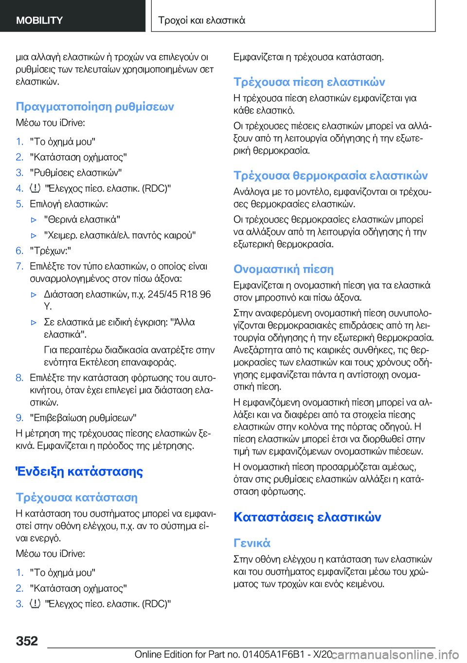 BMW X4 2021  ΟΔΗΓΌΣ ΧΡΉΣΗΣ (in Greek) _\s�s^^sup�w^sfg\]q`�p�gdbjq`�`s�wc\^wubp`�b\
dhz_Rfw\e�gl`�gw^whgsRl`�jdyf\_bcb\y_o`l`�fwg
w^sfg\]q`