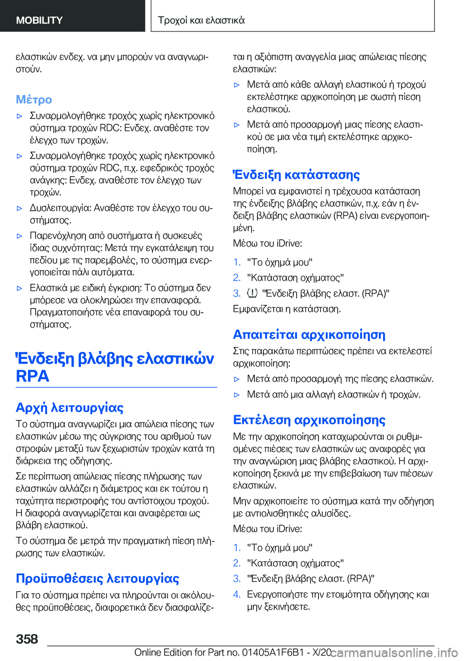 BMW X4 2021  ΟΔΗΓΌΣ ΧΡΉΣΗΣ (in Greek) w^sfg\]q`�w`vwj�.�`s�_y`�_cbdbp`�`s�s`su`ld\jfgbp`�.
@ogdb'xeh`sd_b^bupzy]w�gdbjoe�jldRe�y^w]gdb`\]o
f