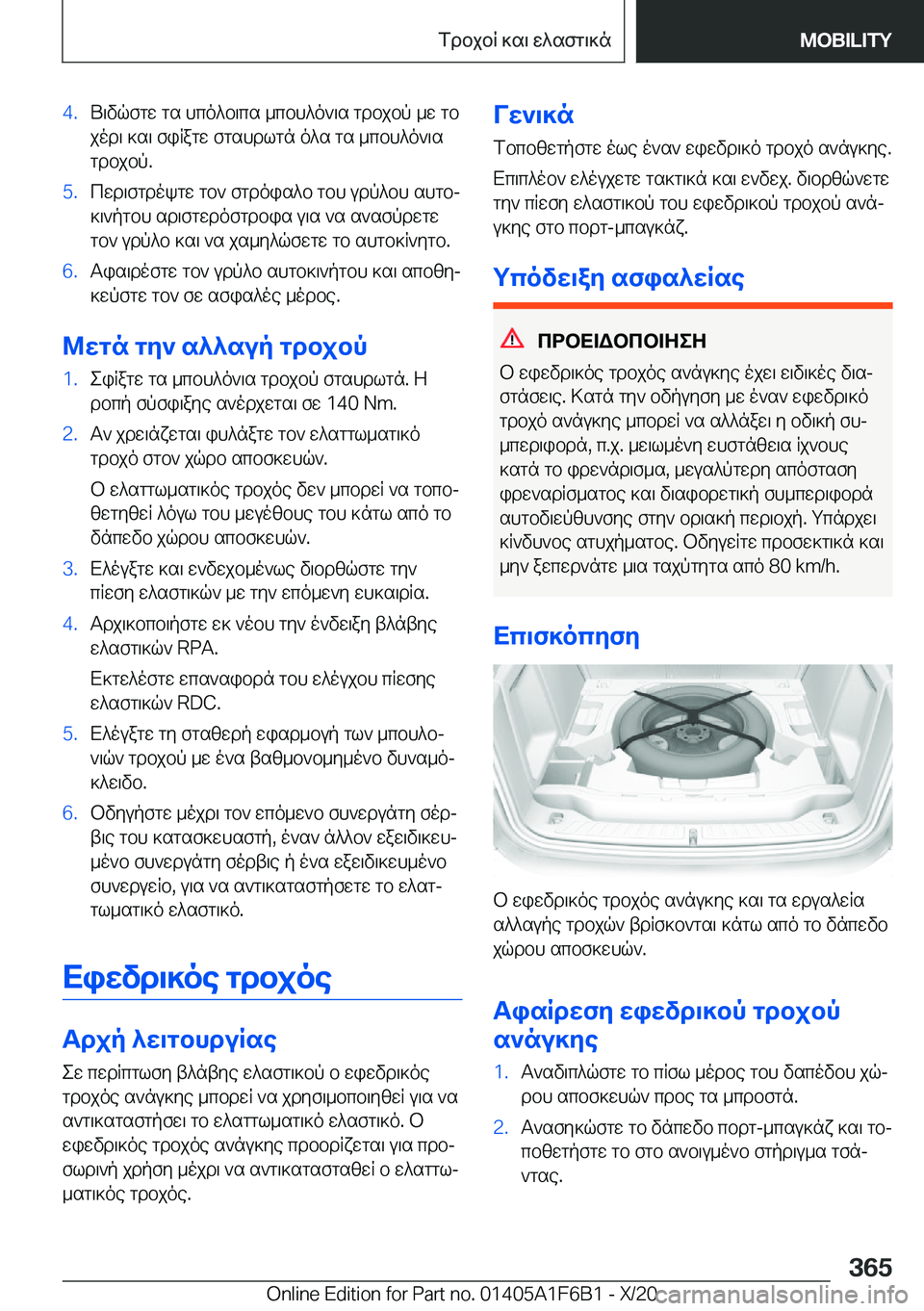 BMW X4 2021  ΟΔΗΓΌΣ ΧΡΉΣΗΣ (in Greek) �4�.U\vqfgw�gs�hco^b\cs�_cbh^o`\s�gdbjbp�_w�gb
jod\�]s\�fiRagw�fgshdlgn�o^s�gs�_cbh^o`\s gdbjbp�.�5�.cwd\f