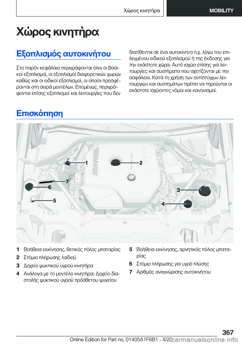 BMW X4 2021  ΟΔΗΓΌΣ ΧΡΉΣΗΣ (in Greek) iqdbe�]\`ygpdsXabc^\f_oe�shgb]\`pgbh
egb�csdo`�]win^s\b�cwd\udnib`gs\�o^b\�b\�tsf\j
]bR�wabc^\f_bR�,�b