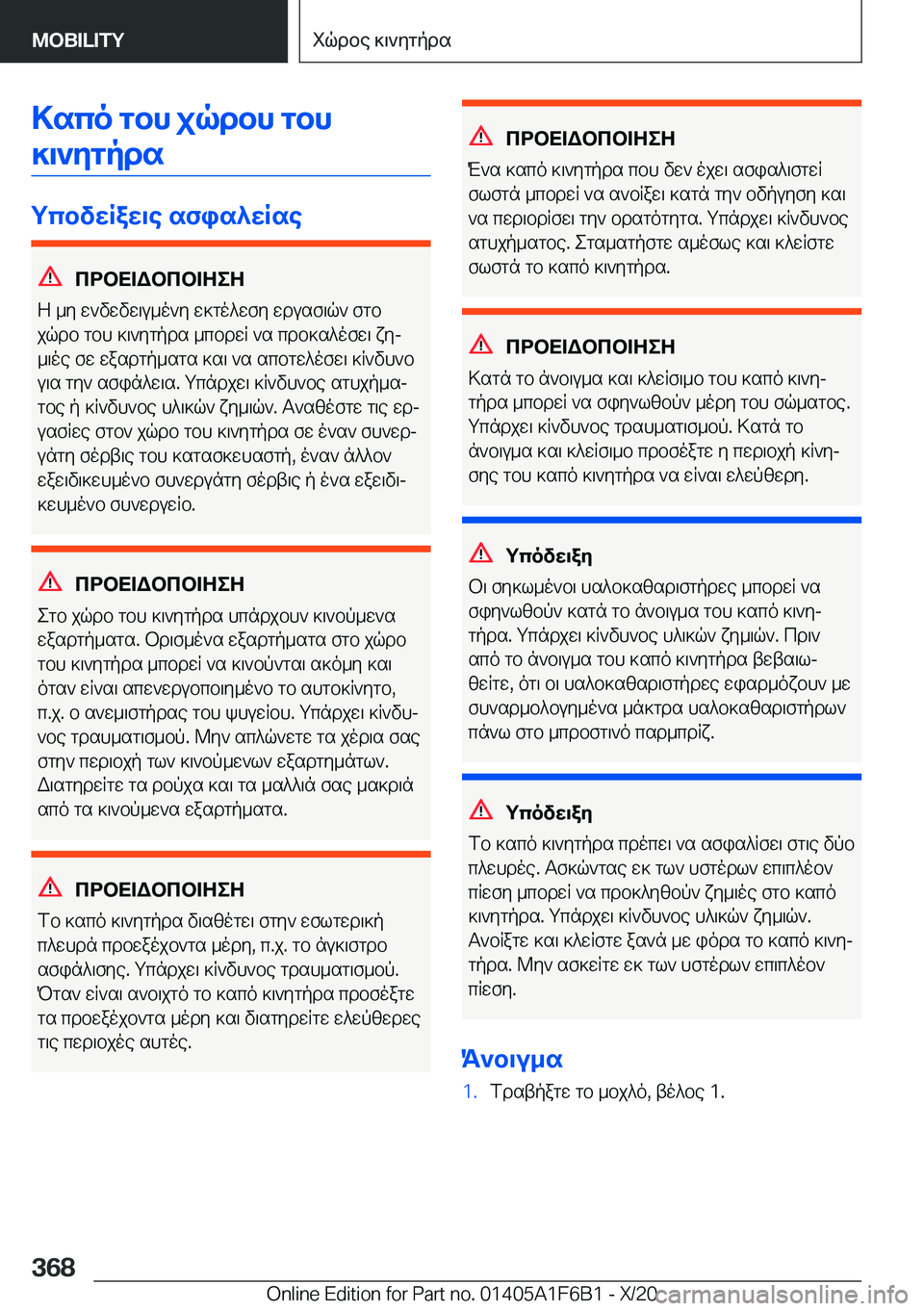 BMW X4 2021  ΟΔΗΓΌΣ ΧΡΉΣΗΣ (in Greek) >sco�gbh�jqdbh�gbh]\`ygpds
gcbvwRaw\e�sfis^wRse
cdbX=Wbcb=ZeZ
Z�_y�w`vwvw\u_o`y�w]go^wfy�wdusf\q`�fgb
