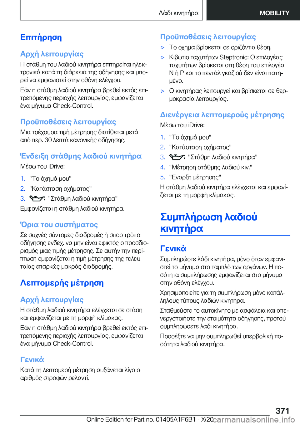 BMW X4 2021  ΟΔΗΓΌΣ ΧΡΉΣΗΣ (in Greek) Xc\gpdyfy
Tdjp�^w\gbhduRse Z�fgnz_y�gbh�^sv\bp�]\`ygpds�wc\gydwRgs\�y^w]j
gdb`\]n�]sgn�gy�v\nd]w\s�gy