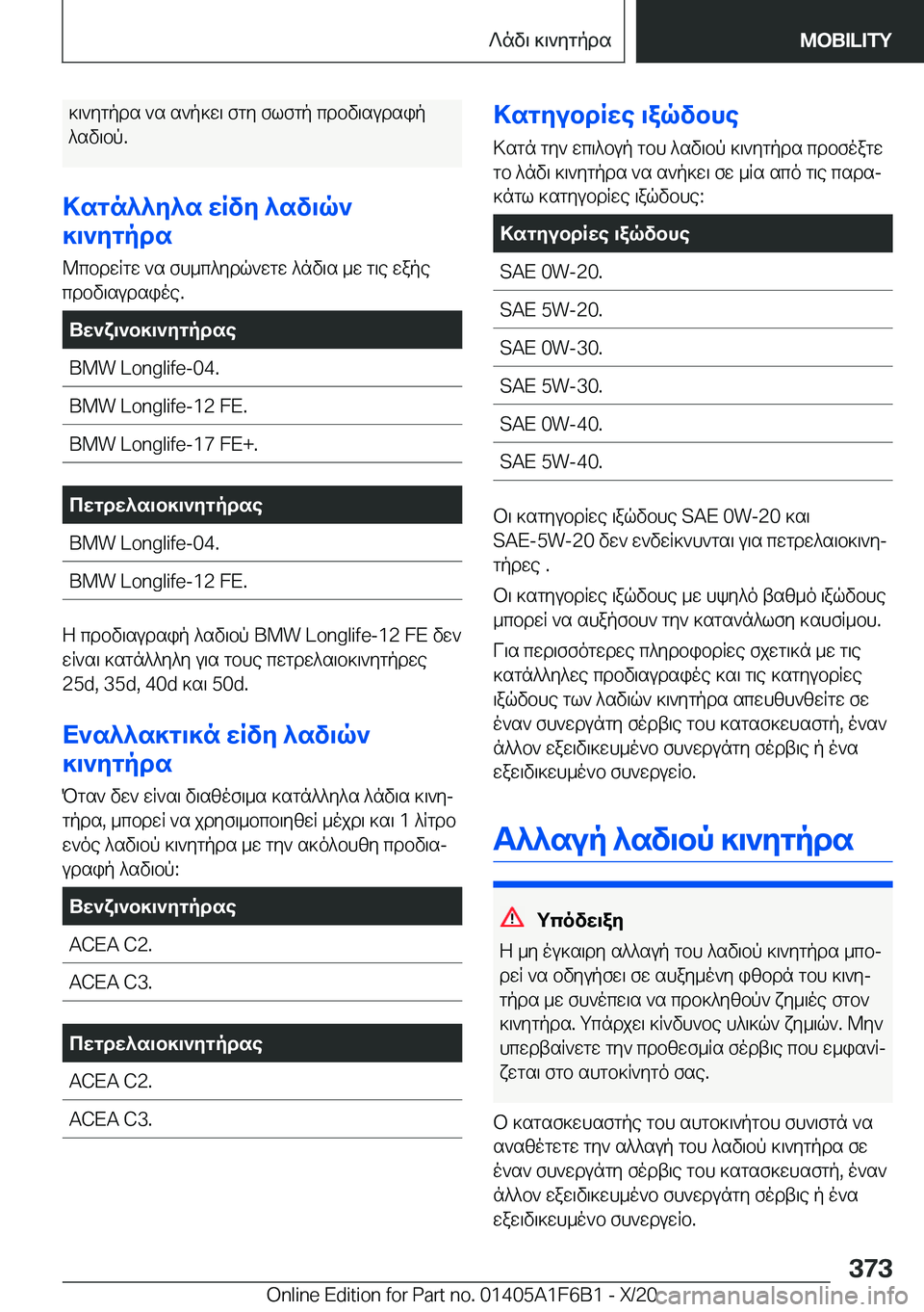 BMW X4 2021  ΟΔΗΓΌΣ ΧΡΉΣΗΣ (in Greek) ]\`ygpds�`s�s`p]w\�fgy�flfgp�cdbv\sudsip^sv\bp�.
>sgn^^y^s�wRvy�^sv\q`
]\`ygpds
@cbdwRgw�`s�fh_c^ydq`w