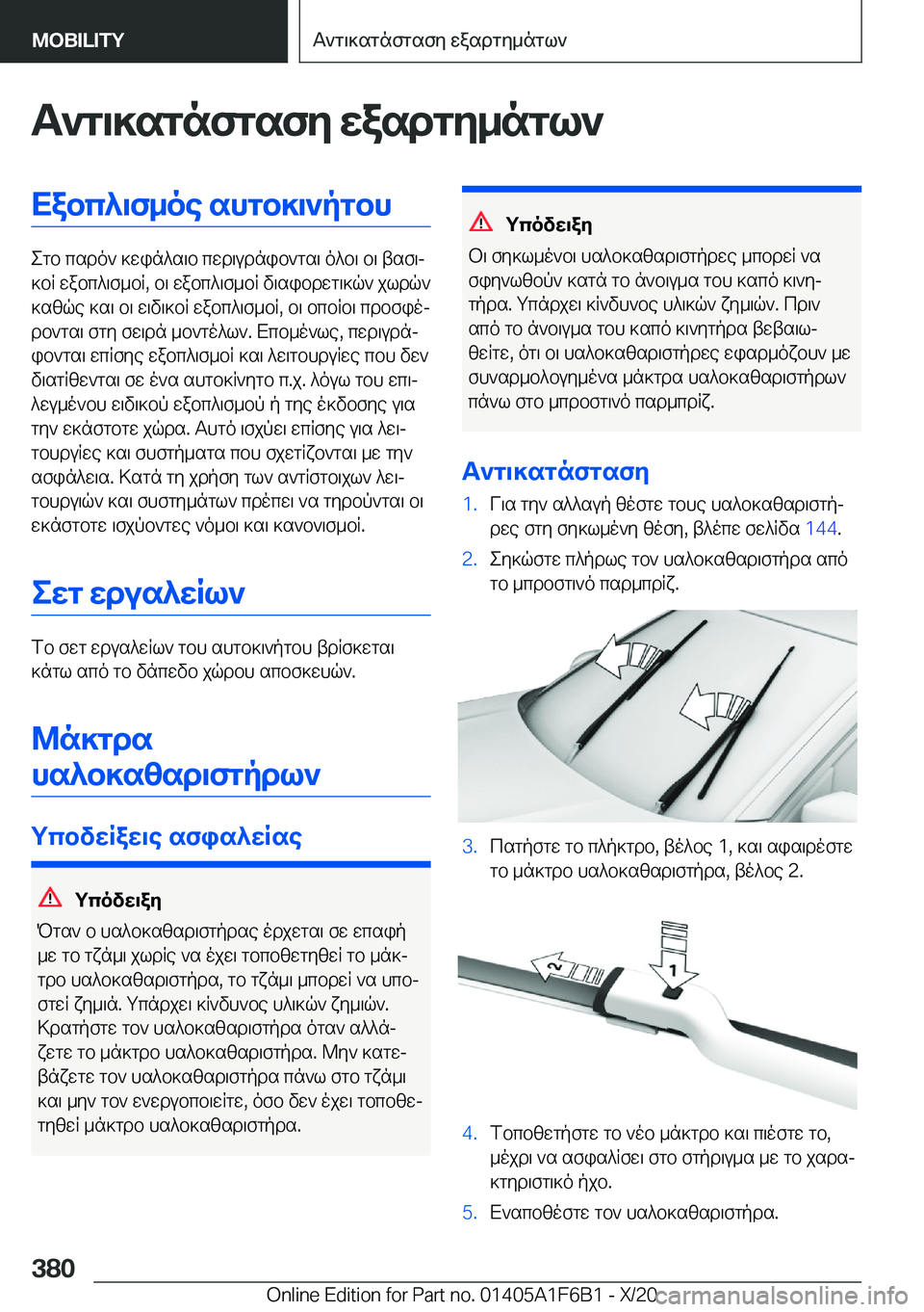 BMW X4 2021  ΟΔΗΓΌΣ ΧΡΉΣΗΣ (in Greek) T`g\]sgnfgsfy�wasdgy_ngl`Xabc^\f_oe�shgb]\`pgbh
egb�csdo`�]win^s\b�cwd\udnib`gs\�o^b\�b\�tsf\j
]bR�wa