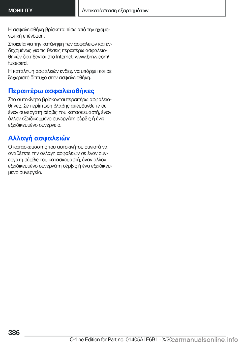 BMW X4 2021  ΟΔΗΓΌΣ ΧΡΉΣΗΣ (in Greek) Z�sfis^w\bzp]y�tdRf]wgs\�cRfl�sco�gy`�yjb_bj`lg\]p�wco`vhfy�.
egb\jwRs�u\s�gy`�]sgn^yky�gl`�sfis^w\q`�