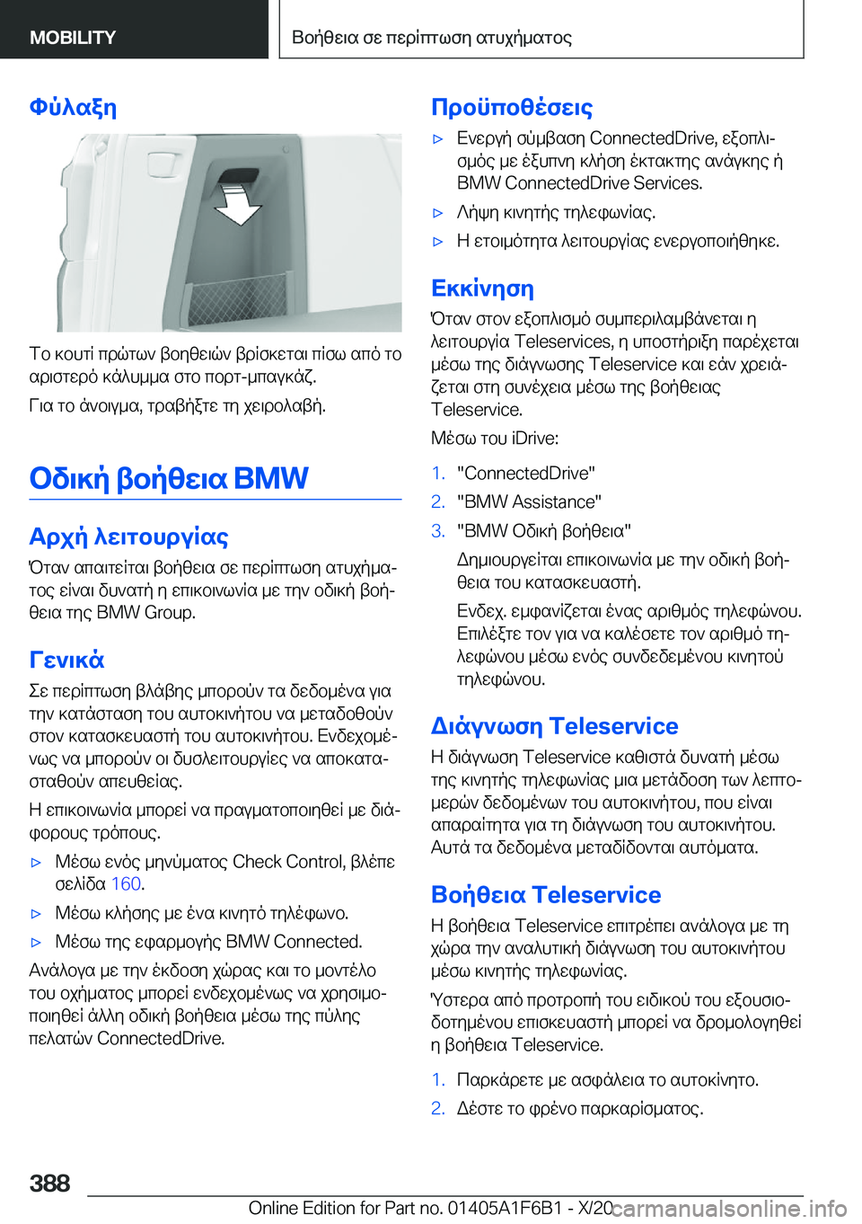 BMW X4 2021  ΟΔΗΓΌΣ ΧΡΉΣΗΣ (in Greek) hp^say
fb�]bhgR�cdqgl`�tbyzw\q`�tdRf]wgs\�cRfl�sco�gbsd\fgwdo�]n^h__s�fgb�cbdg�-_csu]nx�.
V\s�gb�n`b\u_