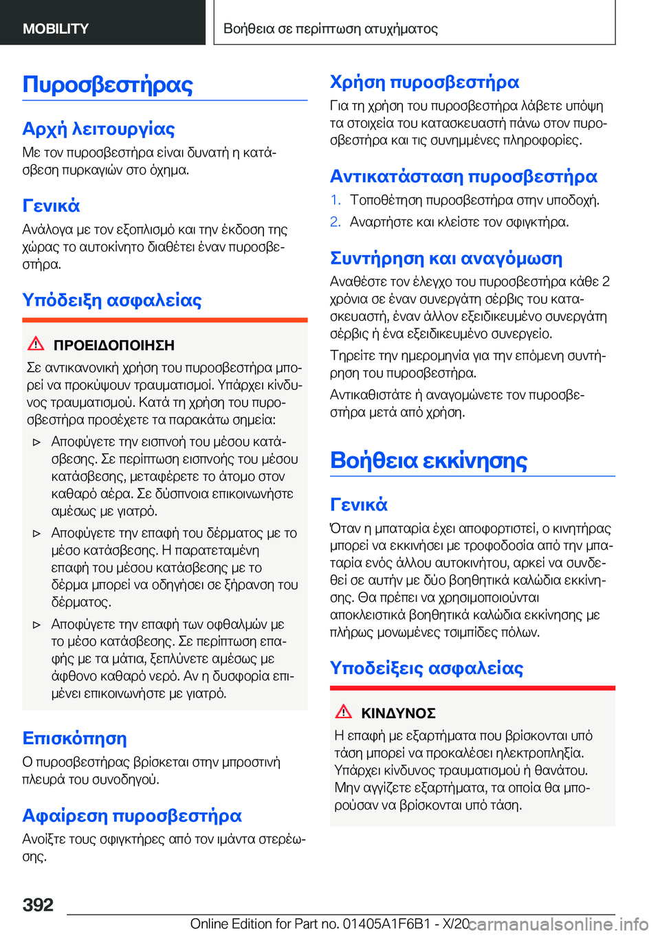 BMW X4 2021  ΟΔΗΓΌΣ ΧΡΉΣΗΣ (in Greek) chdbftwfgpdse
Tdjp�^w\gbhduRse@w�gb`�chdbftwfgpds�wR`s\�vh`sgp�y�]sgnj
ftwfy�chd]su\q`�fgb�ojy_s�.
Vw`