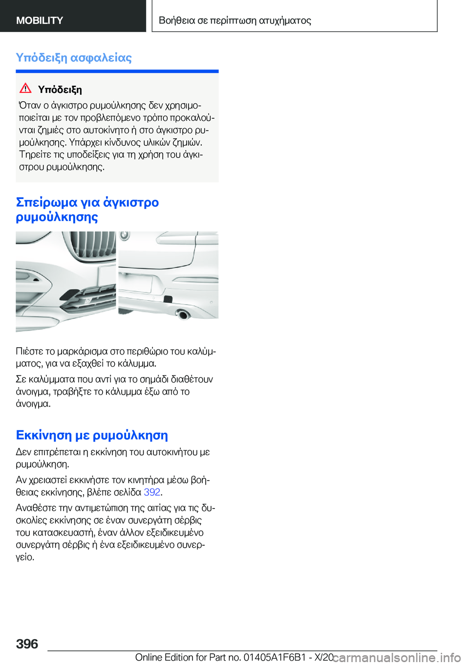 BMW X4 2021  ΟΔΗΓΌΣ ΧΡΉΣΗΣ (in Greek) gcovw\ay�sfis^wRse
gcovw\ay
Pgs`�b�nu]\fgdb�dh_bp^]yfye�vw`�jdyf\_bj cb\wRgs\�_w�gb`�cdbt^wco_w`b�gdo