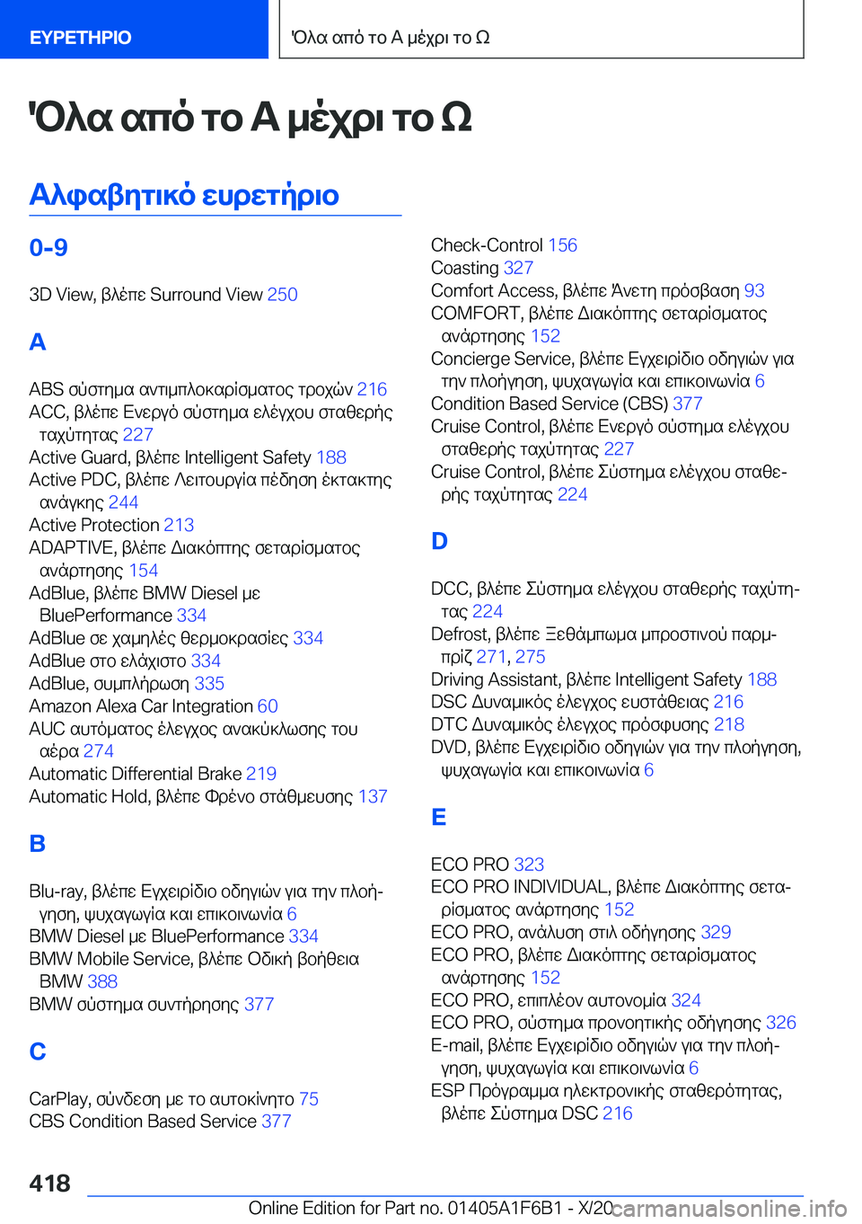 BMW X4 2021  ΟΔΗΓΌΣ ΧΡΉΣΗΣ (in Greek) P^s�sco�gb��A�_ojd\�gb�k
T^istyg\]o�whdwgpd\b�0�-�9
�3�D��V�i�e�w�,�t^ocw��S�u�r�r�o�u�n�d��V�i�e�w� �2�5�0�
�A �A�B�S�fpfgy_s�s`g\_