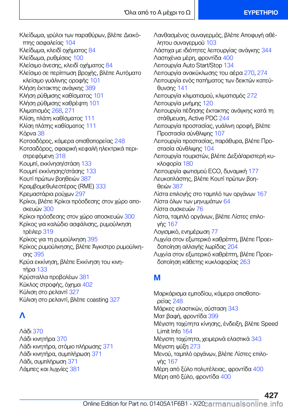 BMW X4 2021  ΟΔΗΓΌΣ ΧΡΉΣΗΣ (in Greek) >^wRvl_s�,�udp^b\�gl`�csdszpdl`�,�t^ocw�W\s]ojcgye�sfis^wRse� �1�0�4�
>^wRvl_s�,�]^w\vR�bjp_sgbe� �8�4�
>^wRvl