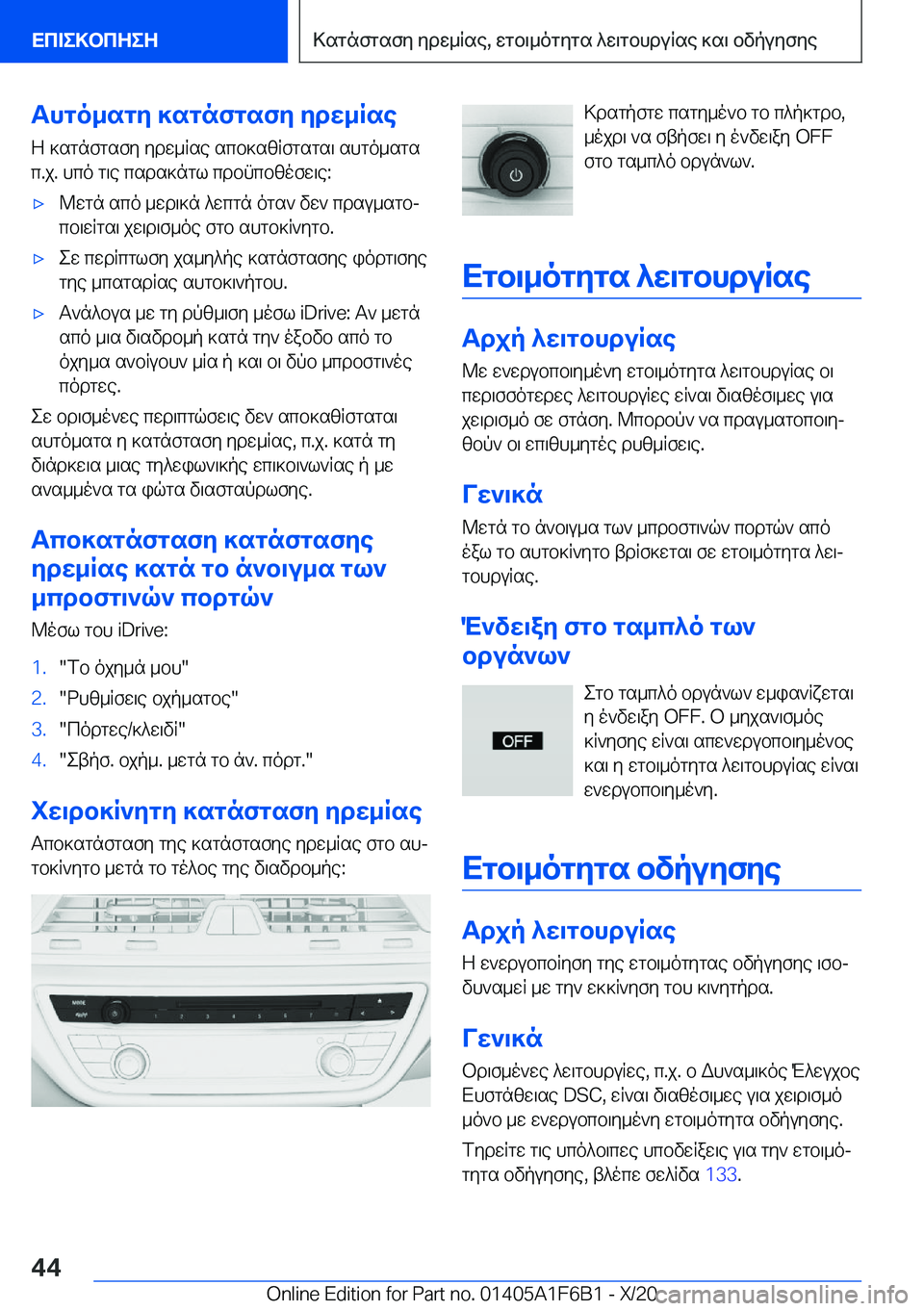BMW X4 2021  ΟΔΗΓΌΣ ΧΡΉΣΗΣ (in Greek) Thgo_sgy�]sgnfgsfy�ydw_RseZ�]sgnfgsfy�ydw_Rse�scb]szRfgsgs\�shgo_sgs
c�.j�.�hco�g\e�csds]ngl�cdbncbzof