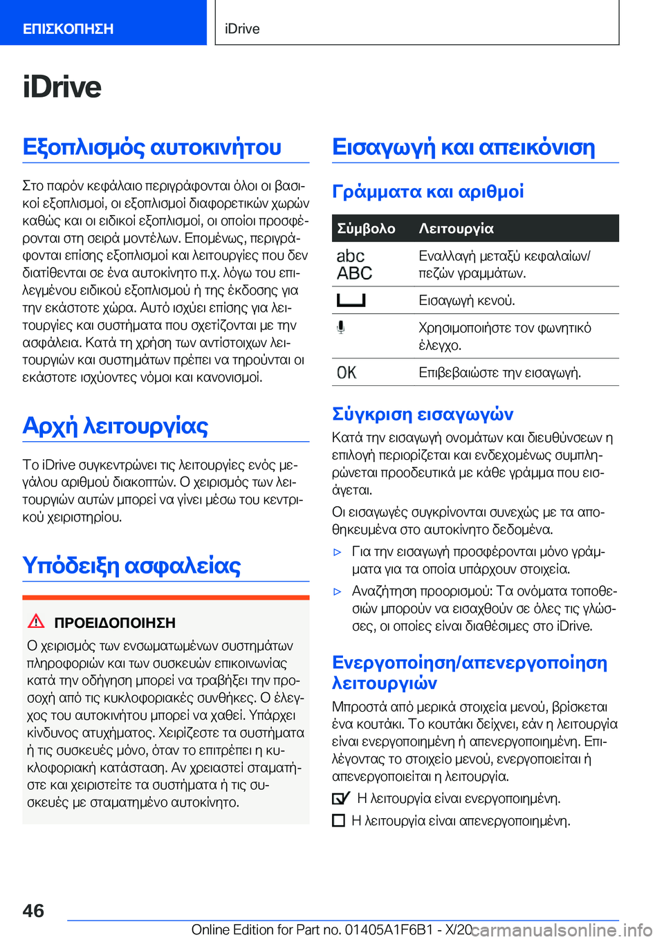 BMW X4 2021  ΟΔΗΓΌΣ ΧΡΉΣΗΣ (in Greek) �i�D�r�i�v�eXabc^\f_oe�shgb]\`pgbh
egb�csdo`�]win^s\b�cwd\udnib`gs\�o^b\�b\�tsf\j
]bR�wabc^\f_bR�,�b\�wabc^\