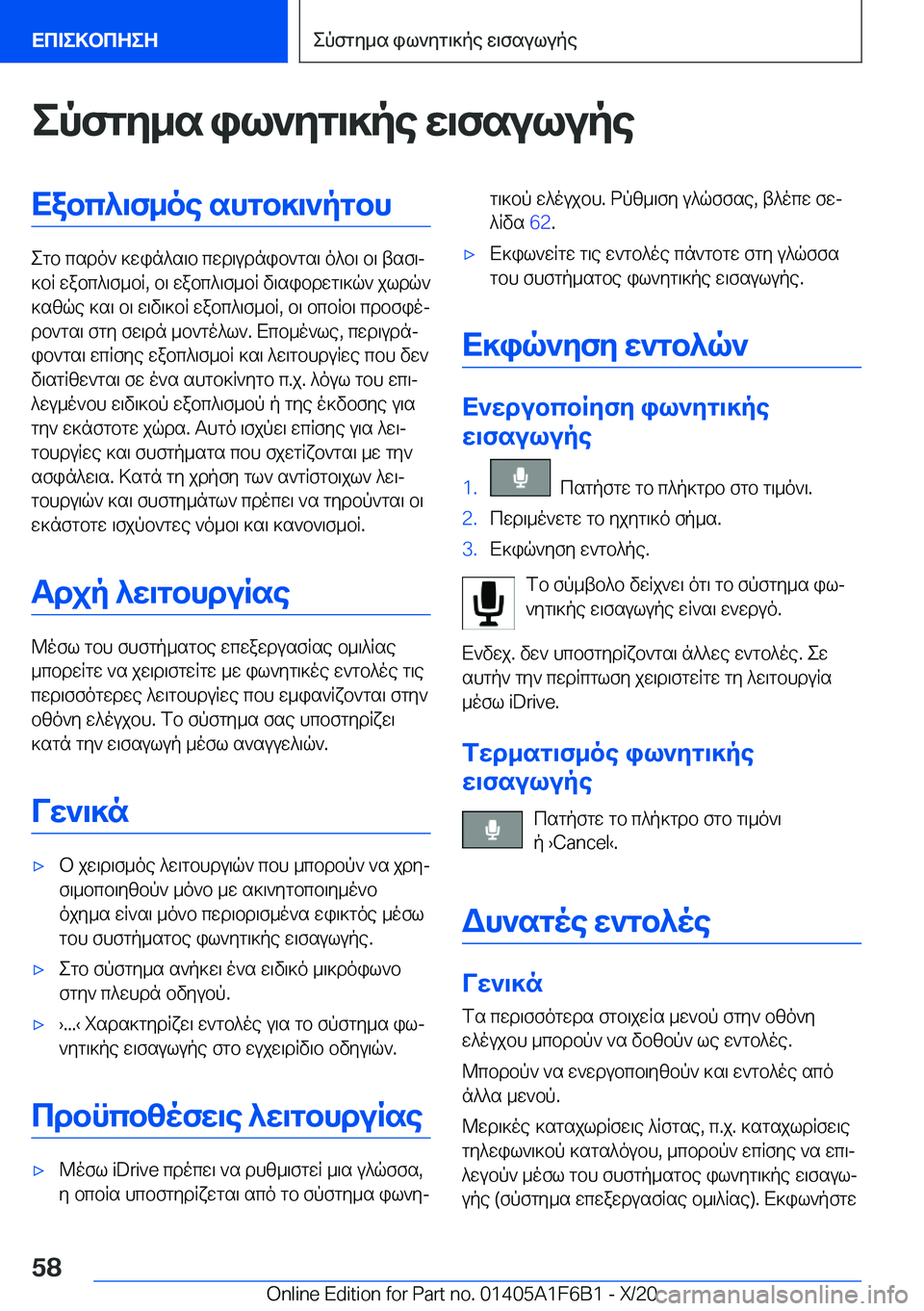 BMW X4 2021  ΟΔΗΓΌΣ ΧΡΉΣΗΣ (in Greek) epfgy_s�il`yg\]pe�w\fsulupeXabc^\f_oe�shgb]\`pgbh
egb�csdo`�]win^s\b�cwd\udnib`gs\�o^b\�b\�tsf\j
]bR�