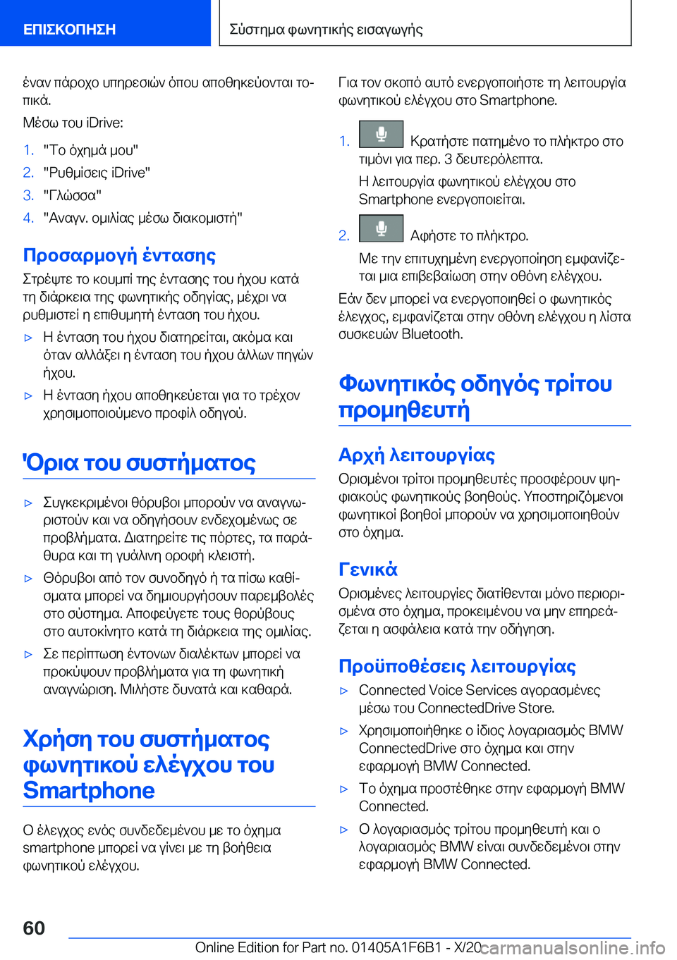 BMW X4 2021  ΟΔΗΓΌΣ ΧΡΉΣΗΣ (in Greek) o`s`�cndbjb�hcydwf\q`�ocbh�scbzy]wpb`gs\�gbjc\]n�.
@ofl�gbh��i�D�r�i�v�e�:�1�.�fb�ojy_n�_bh��2�.�dhz_Rfw\e��i�D�r�i�v�
