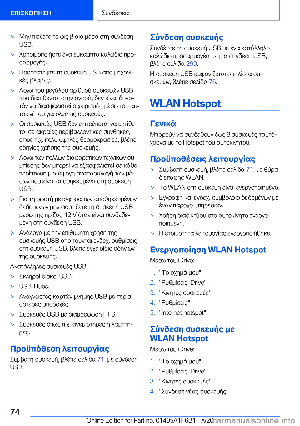 BMW X4 2021  ΟΔΗΓΌΣ ΧΡΉΣΗΣ (in Greek) 'x@y`�c\oxwgw�gb�i\e�tRs\s�_ofs�fgy�fp`vwfy�U�S�B�.'xidyf\_bcb\pfgw�o`s�wp]s_cgb�]s^qv\b�cdbjfsd_bupe�.