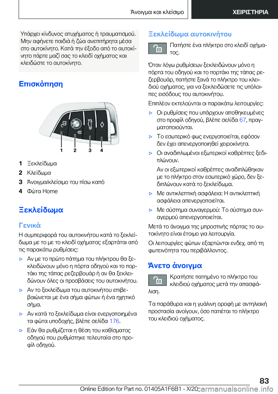 BMW X4 2021  ΟΔΗΓΌΣ ΧΡΉΣΗΣ (in Greek) gcndjw\�]R`vh`be�sghjp_sgbe�p�gdsh_sg\f_bp�.@y`�sip`wgw�cs\v\n�p�xqs�s`wc\gpdygs�_ofs
fgb�shgb]R`ygb�.�