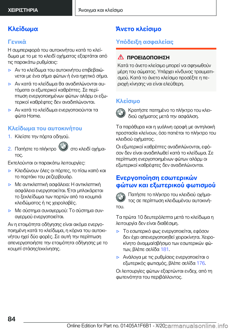 BMW X4 2021  ΟΔΗΓΌΣ ΧΡΉΣΗΣ (in Greek) >^wRvl_s
Vw`\]n Z�fh_cwd\ibdn�gbh�shgb]\`pgbh�]sgn�gb�]^wRjvl_s�_w�gb�_w�gb�]^w\vR�bjp_sgbe�wasdgngs\