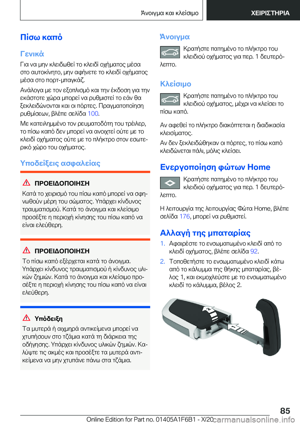 BMW X4 2021  ΟΔΗΓΌΣ ΧΡΉΣΗΣ (in Greek) cRfl�]sco
Vw`\]n
V\s�`s�_y`�]^w\vlzwR�gb�]^w\vR�bjp_sgbe�_ofs
fgb�shgb]R`ygb�,�_y`�sip`wgw�gb�]^w\vR�b