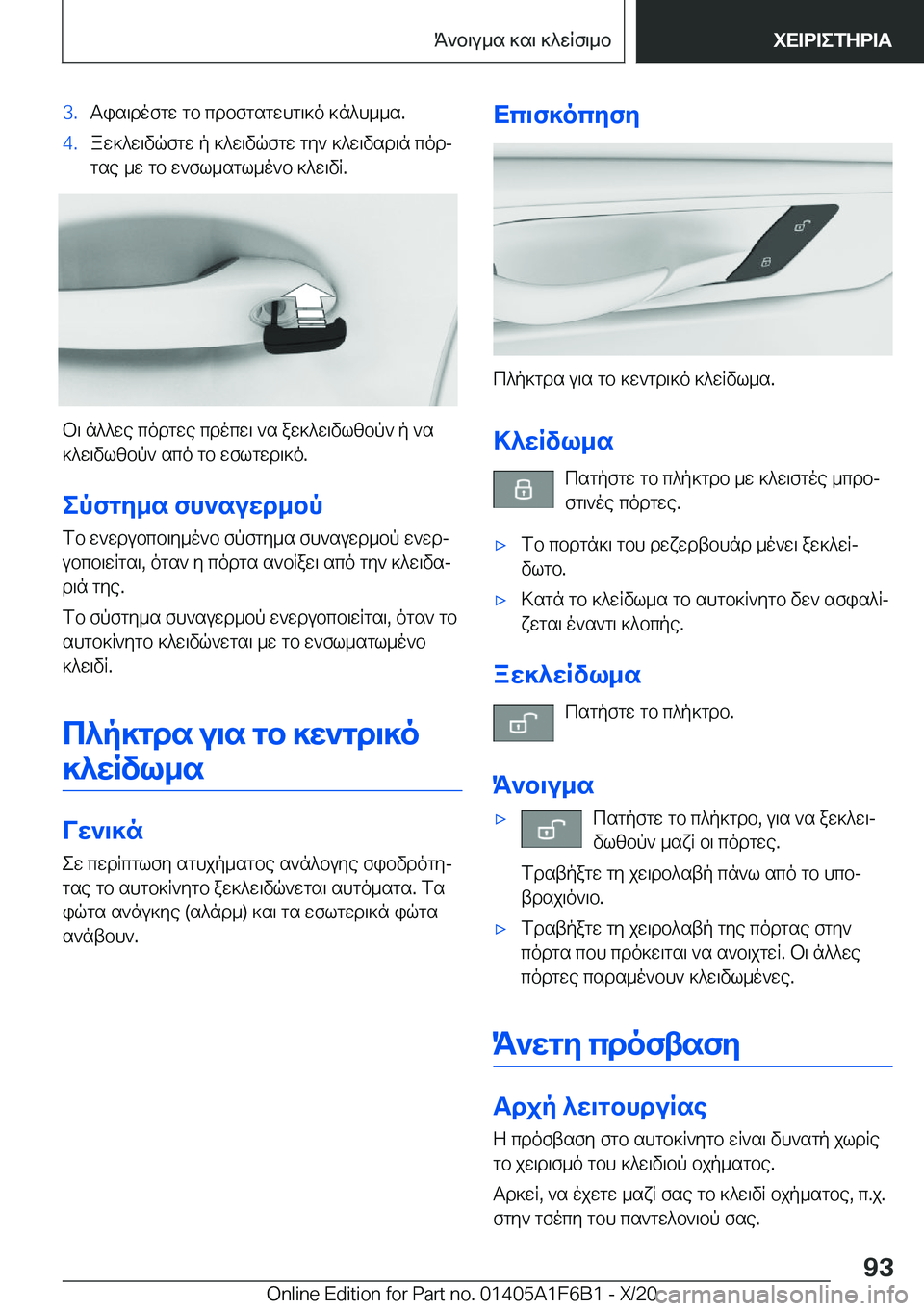 BMW X4 2021  ΟΔΗΓΌΣ ΧΡΉΣΗΣ (in Greek) �3�.Tis\dofgw�gb�cdbfgsgwhg\]o�]n^h__s�.�4�.aw]^w\vqfgw�p�]^w\vqfgw�gy`�]^w\vsd\n�codj
gse�_w�gb�w`fl_sgl