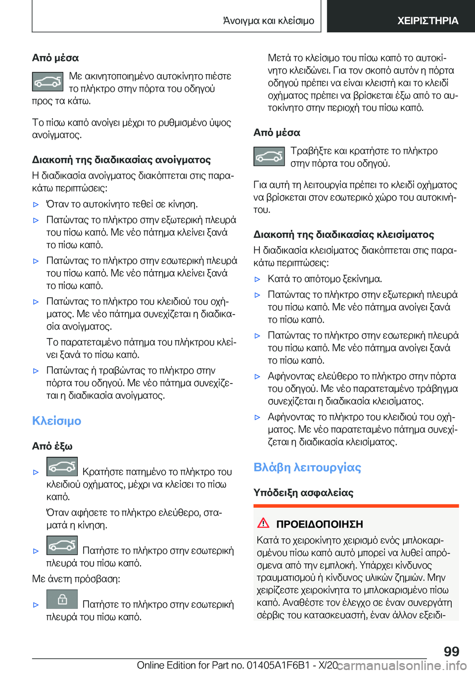 BMW X4 2021  ΟΔΗΓΌΣ ΧΡΉΣΗΣ (in Greek) Tco�_ofs@w�s]\`ygbcb\y_o`b�shgb]R`ygb�c\ofgw
gb�c^p]gdb�fgy`�codgs�gbh�bvyubp
cdbe�gs�]ngl�.
fb�cRfl�]