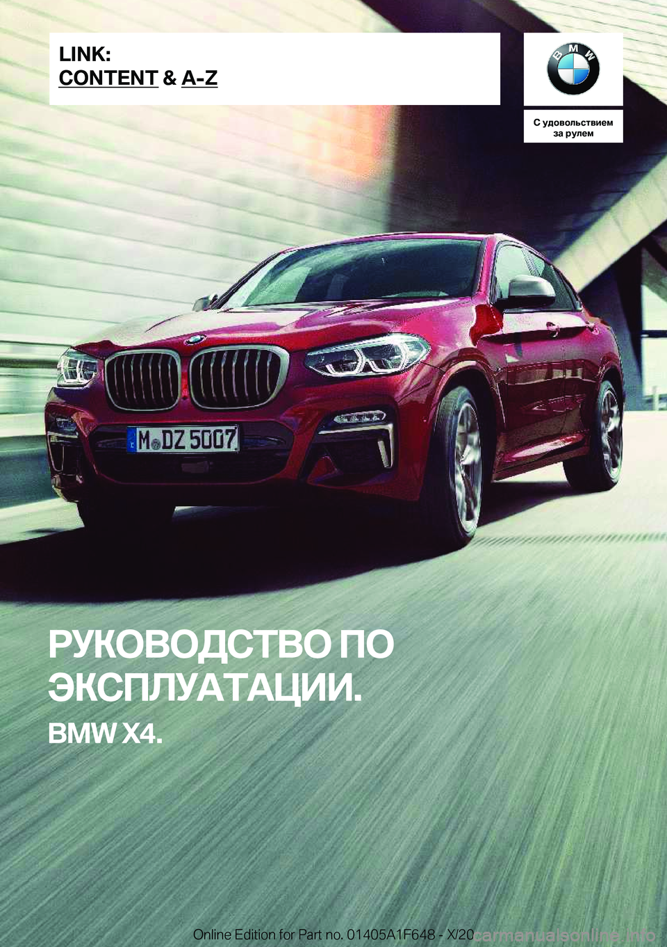 BMW X4 2021  Руково 