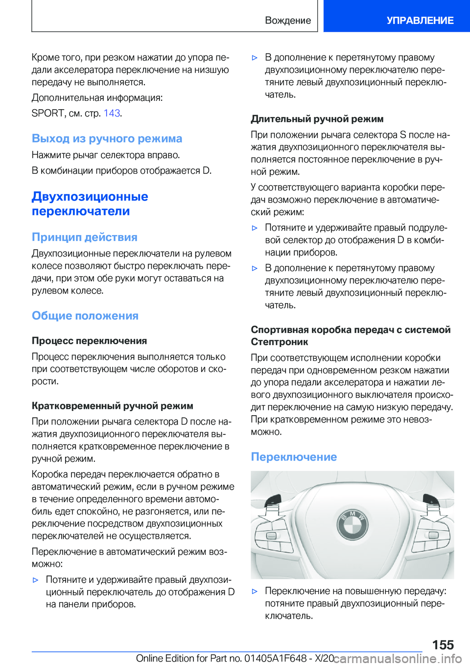 BMW X4 2021  Руково  