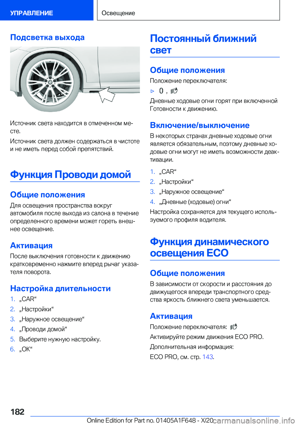 BMW X4 2021  Руково 
