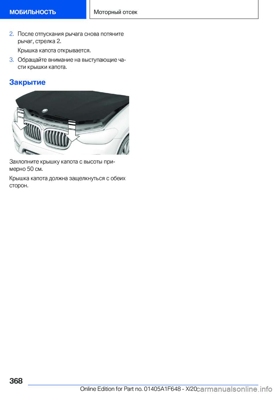 BMW X4 2021  Руково �2�. 