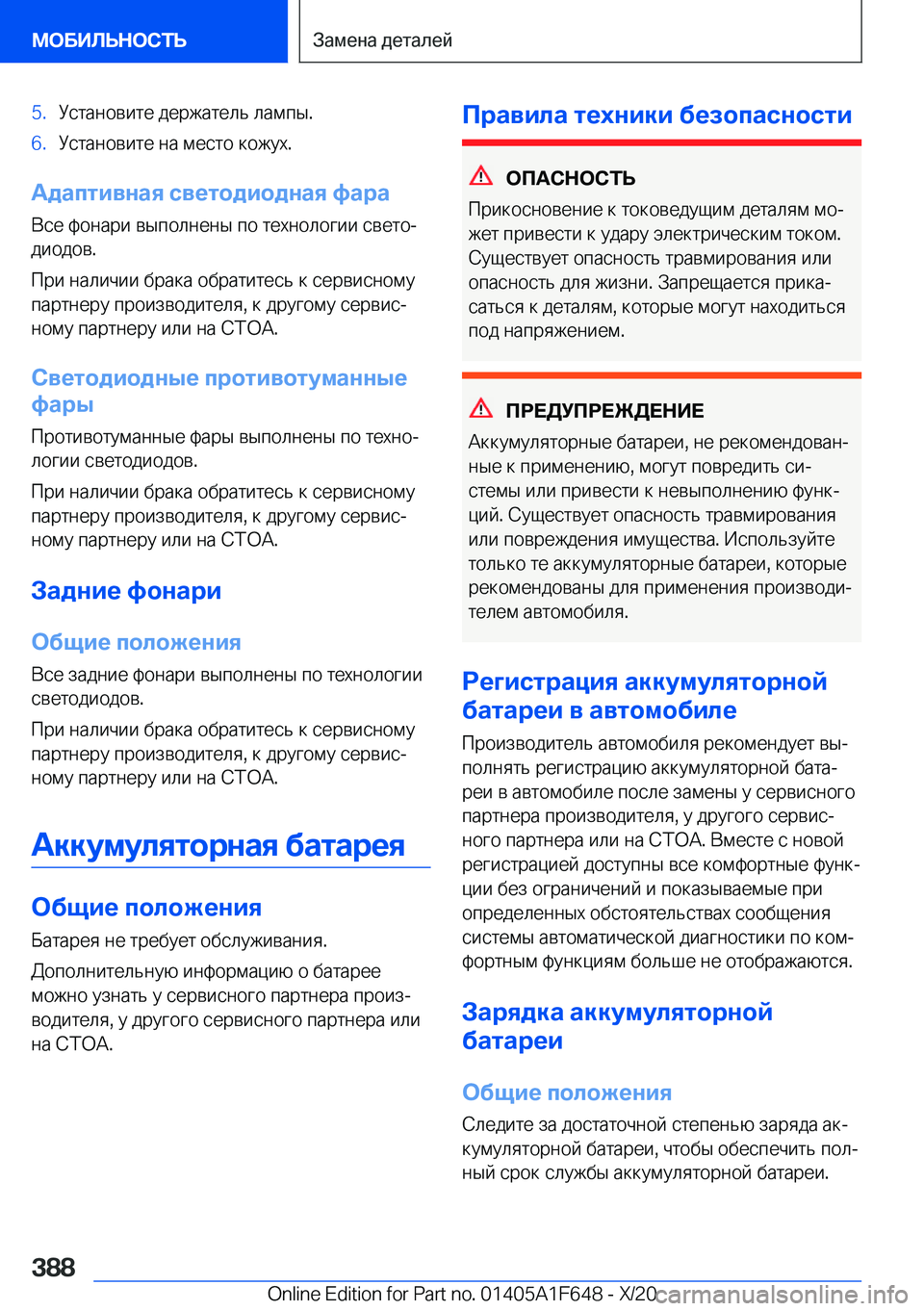 BMW X4 2021  Руково �5�. 