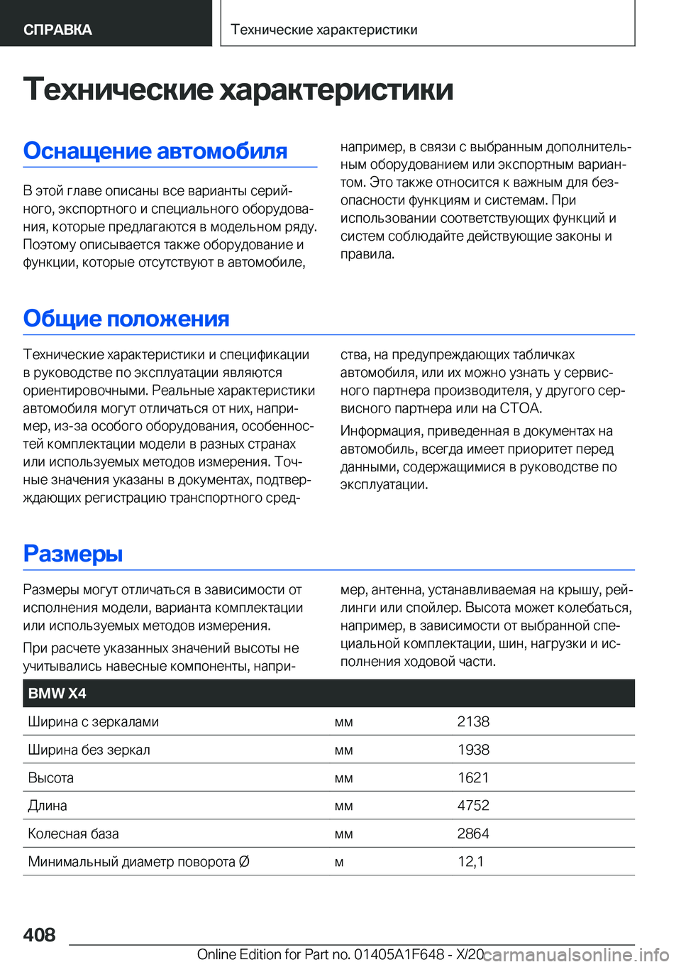 BMW X4 2021  Руково 