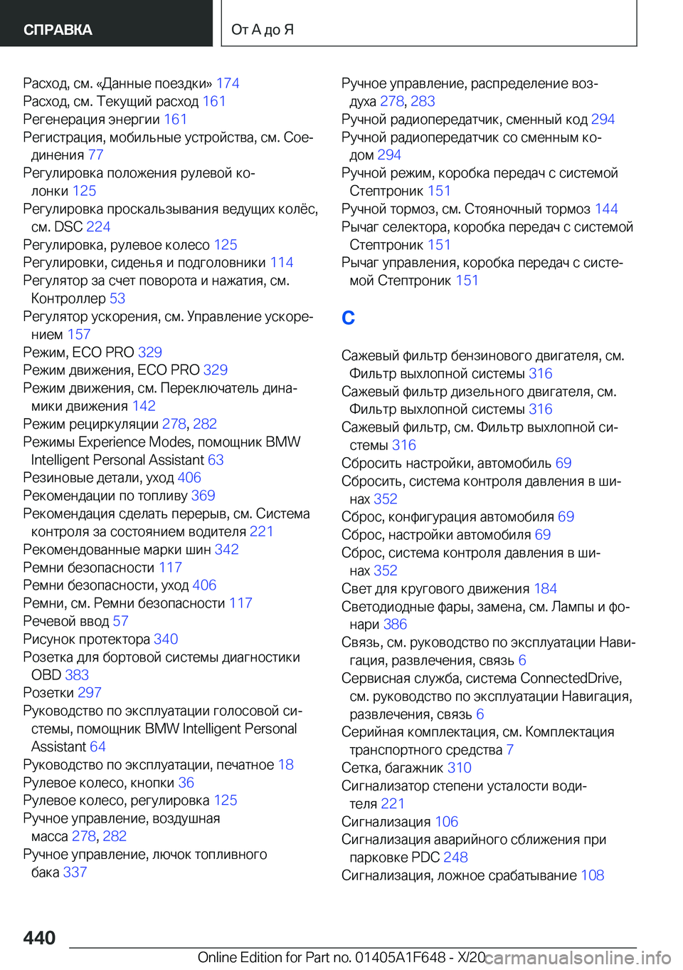 BMW X4 2021 Руково BMW X4 2021 Руково