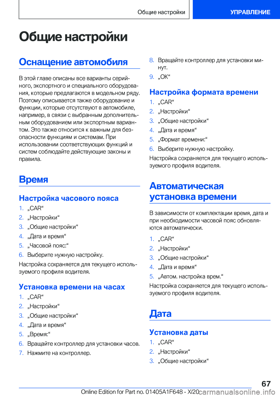 BMW X4 2021  Руково 