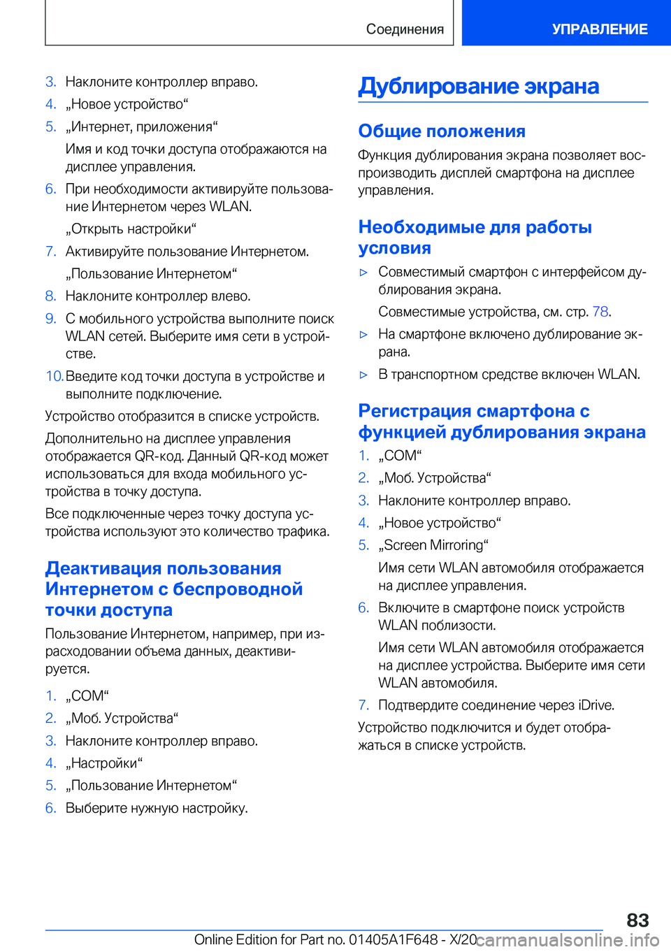 BMW X4 2021  Руково �3�. 
