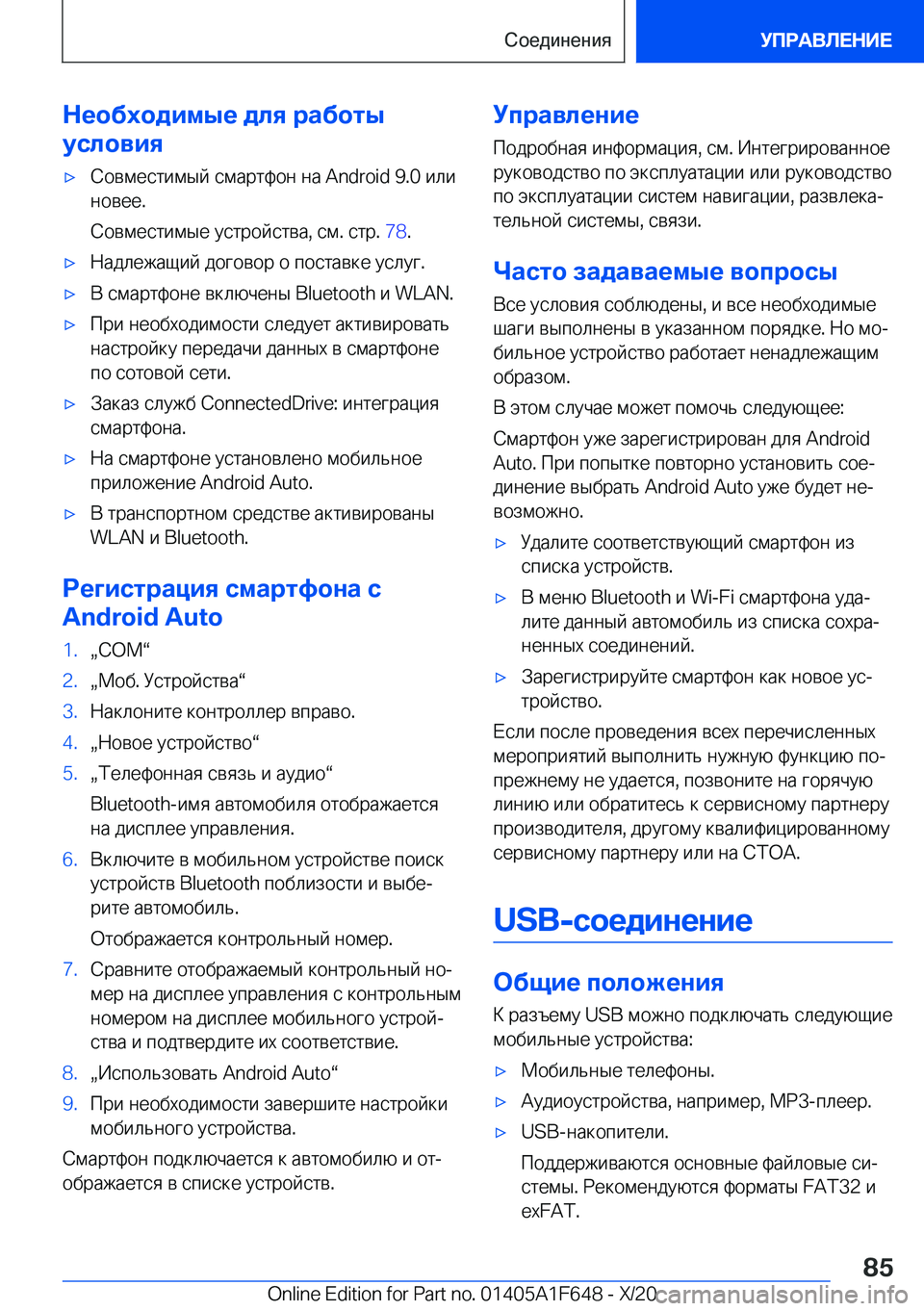 BMW X4 2021  Руково 