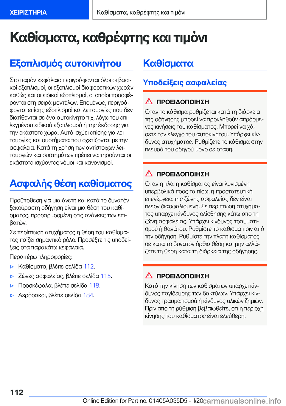 BMW X4 2020  ΟΔΗΓΌΣ ΧΡΉΣΗΣ (in Greek) >szRf_sgs�,�]szdoigye�]s\�g\_o`\Xabc^\f_oe�shgb]\`pgbh
egb�csdo`�]win^s\b�cwd\udnib`gs\�o^b\�b\�tsf\j
