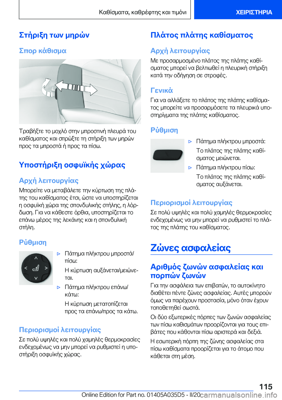 BMW X4 2020  ΟΔΗΓΌΣ ΧΡΉΣΗΣ (in Greek) egpd\ay�gl`�_ydq`
ecbd�]nz\f_s
fdstpagw�gb�_bj^o�fgy`�_cdbfg\`p�c^whdn�gbh
]szRf_sgbe�]s\�fcdqagw�gy�