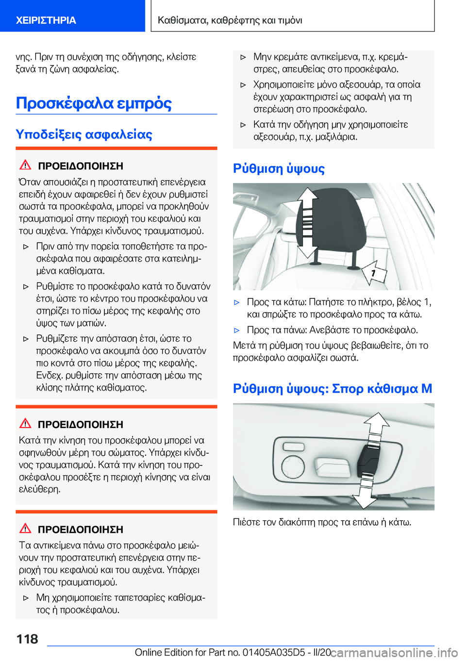 BMW X4 2020  ΟΔΗΓΌΣ ΧΡΉΣΗΣ (in Greek) `ye�.�cd\`�gy�fh`oj\fy�gye�bvpuyfye�,�]^wRfgw
as`n�gy�xq`y�sfis^wRse�.
cdbf]ois^s�w_cdoe
gcbvwRaw\e�sfis