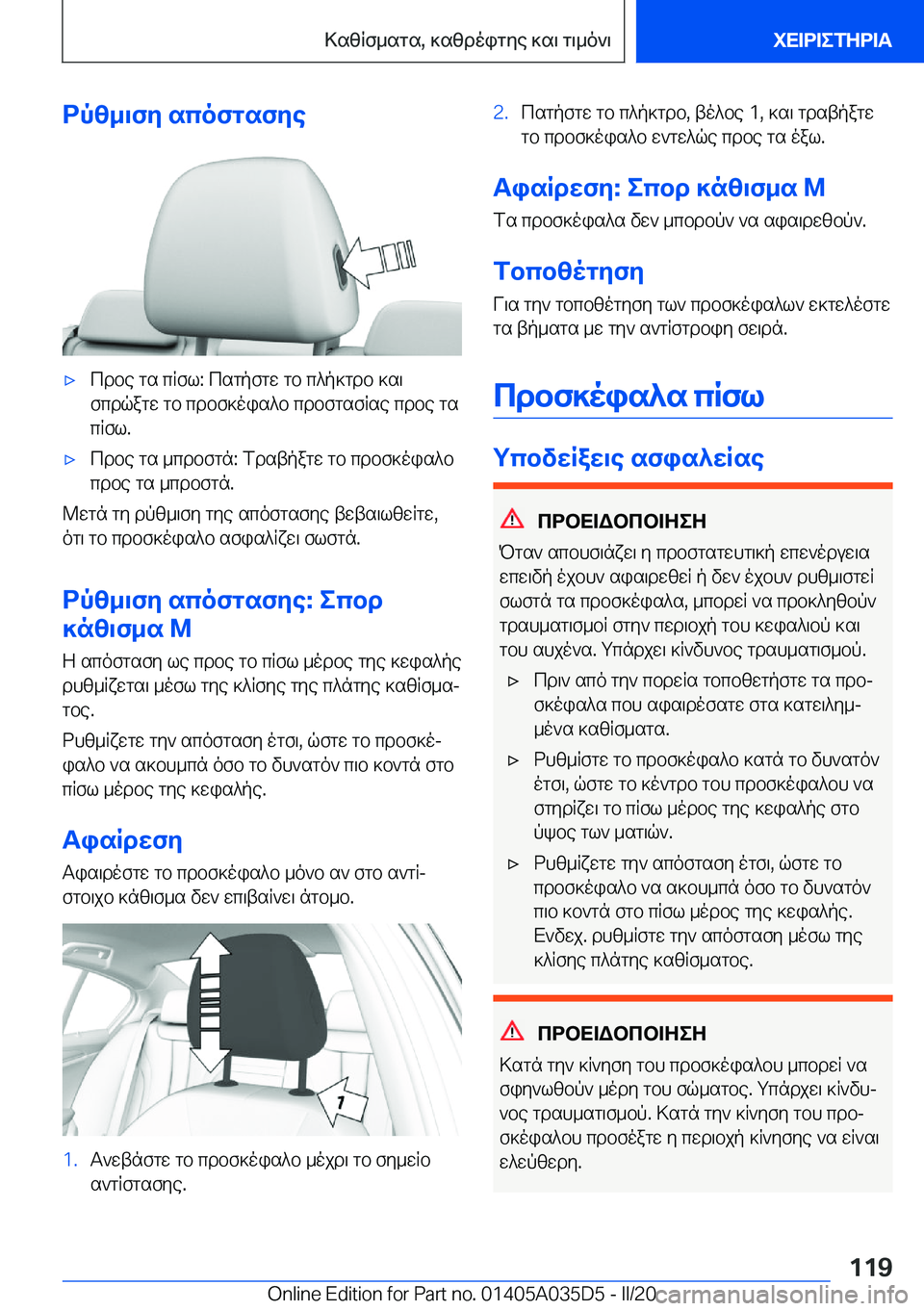 BMW X4 2020  ΟΔΗΓΌΣ ΧΡΉΣΗΣ (in Greek) dpz_\fy�scofgsfye'xcdbe�gs�cRfl�:�csgpfgw�gb�c^p]gdb�]s\fcdqagw�gb�cdbf]ois^b�cdbfgsfRse�cdbe�gs
cRf