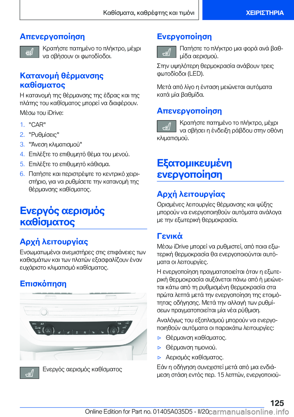 BMW X4 2020  ΟΔΗΓΌΣ ΧΡΉΣΗΣ (in Greek) Tcw`wdubcbRyfy>dsgpfgw�csgy_o`b�gb�c^p]gdb�,�_ojd\
`s�ftpfbh`�b\�ilgbvRbvb\�.
>sgs`b_p�zod_s`fye
]szRf_