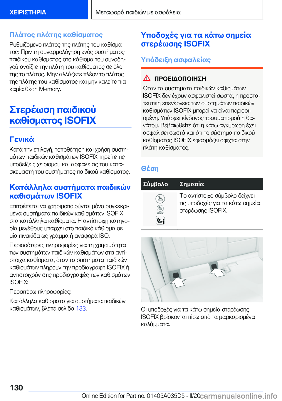 BMW X4 2020  ΟΔΗΓΌΣ ΧΡΉΣΗΣ (in Greek) c^ngbe�c^ngye�]szRf_sgbe
dhz_\xo_w`b�c^ngbe�gye�c^ngye�gbh�]szRf_sj
gbe�:�cd\`�gy�fh`sd_b^ouyfy�w`oe�f