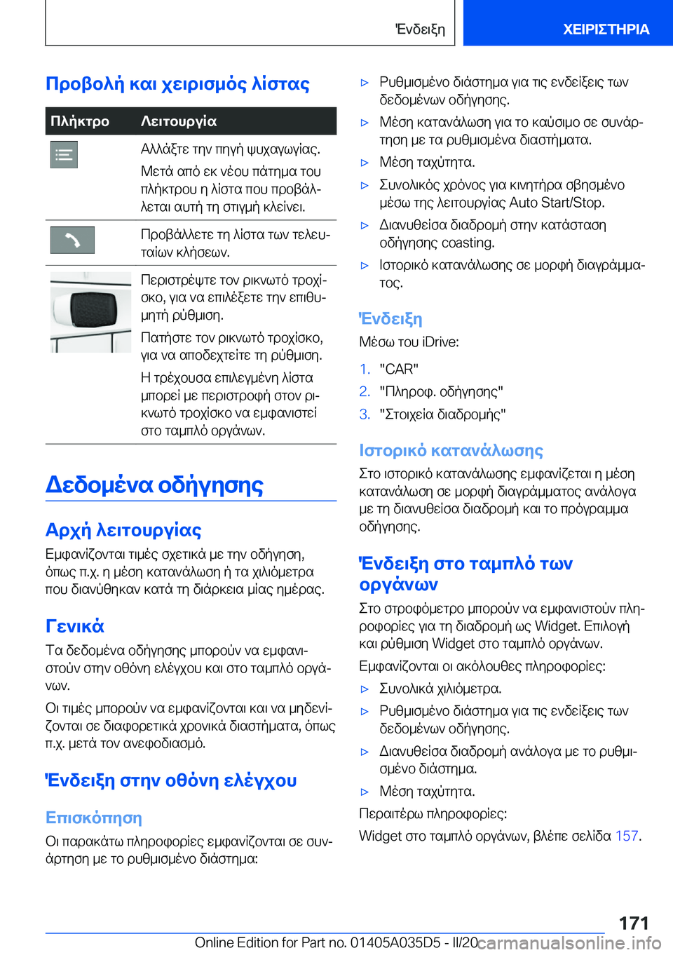 BMW X4 2020  ΟΔΗΓΌΣ ΧΡΉΣΗΣ (in Greek) cdbtb^p�]s\�jw\d\f_oe�^Rfgsec^p]gdb?w\gbhduRsT^^nagw�gy`�cyup�khjsuluRse�.
@wgn�sco�w]�`obh�cngy_s�gb